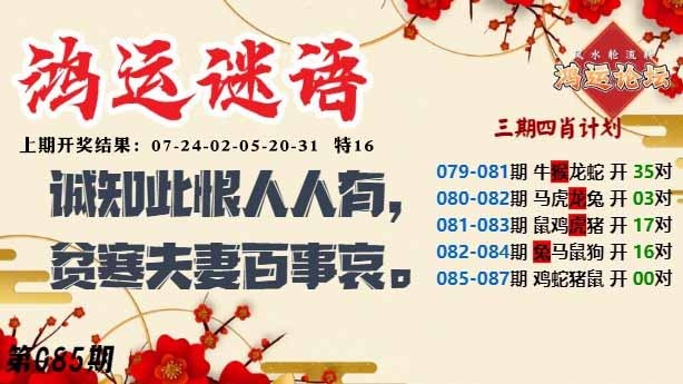 085期鸿运谜语[图]