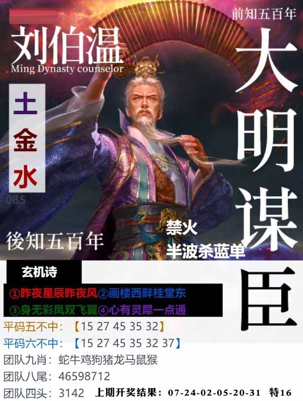 085期大明谋臣[图]