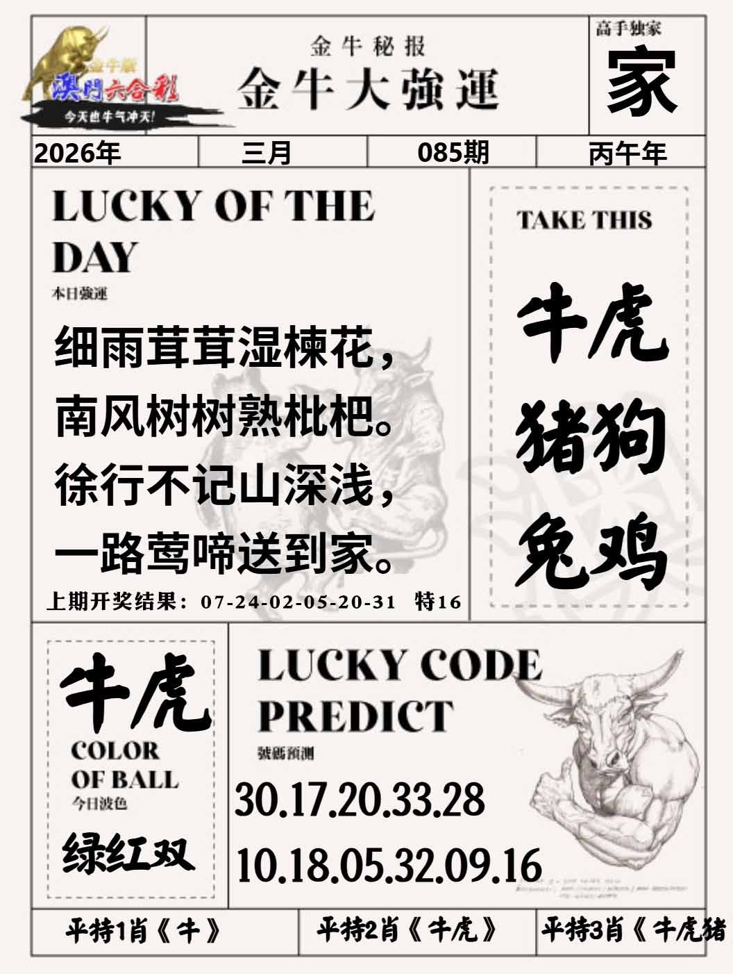 085期金牛大强运[图]