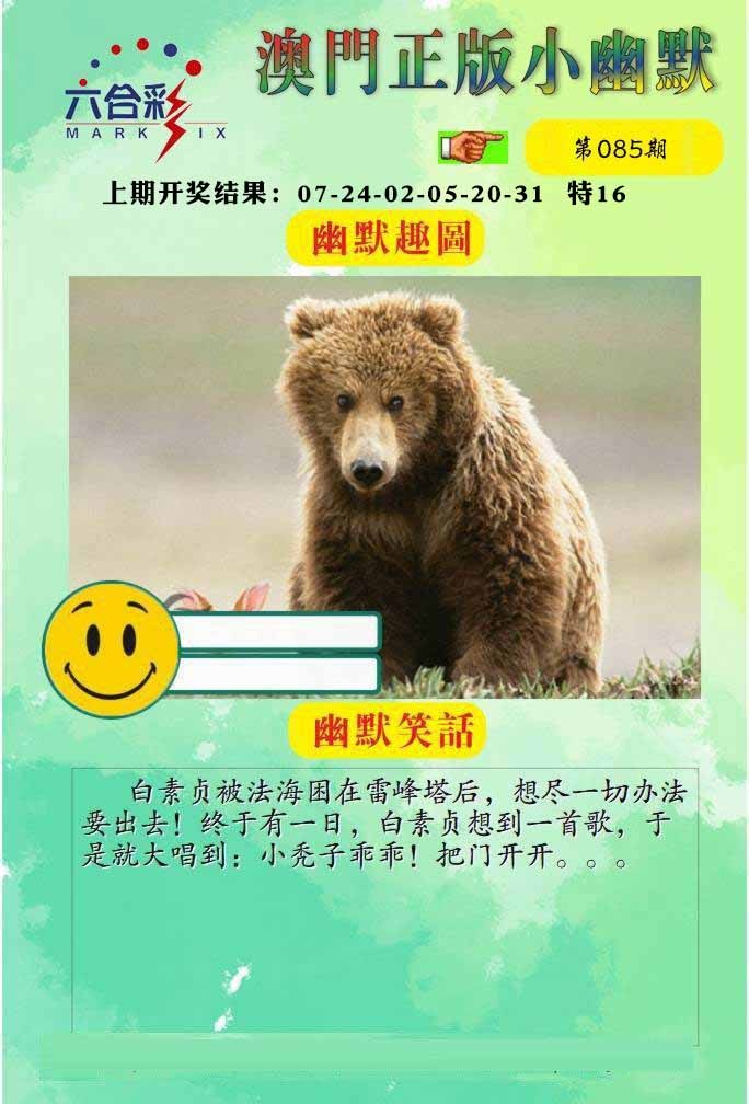 085期正版小幽默[图]