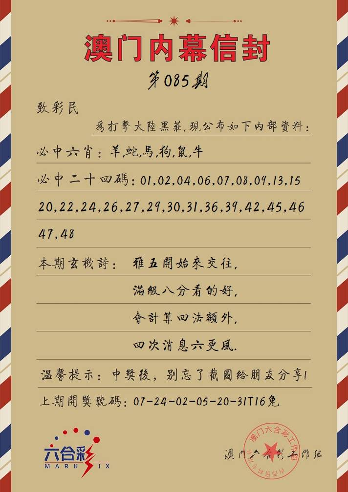 085期内幕信封[图]