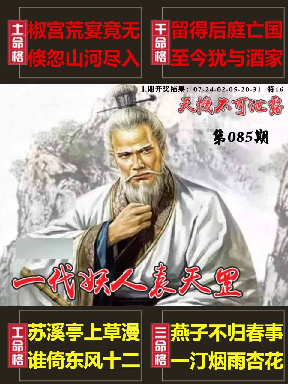 085期天机不可泄露[图]