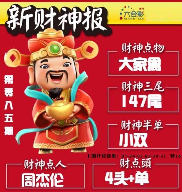 085期新财神报[图]