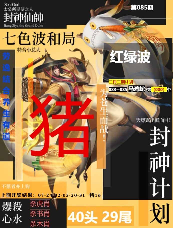 085期封神计划[图]