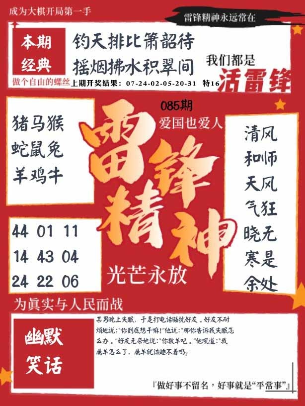 085期雷锋精神[图]