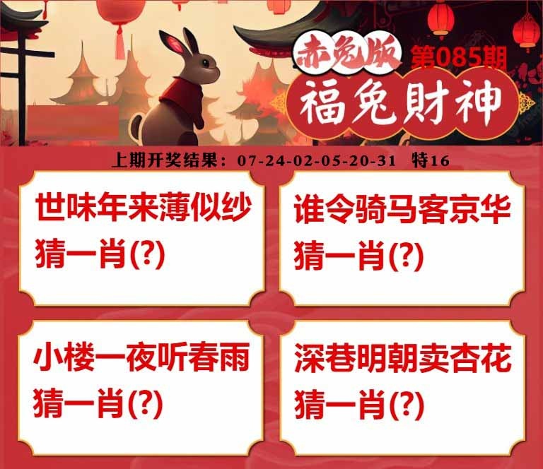 085期福兔财神[图]