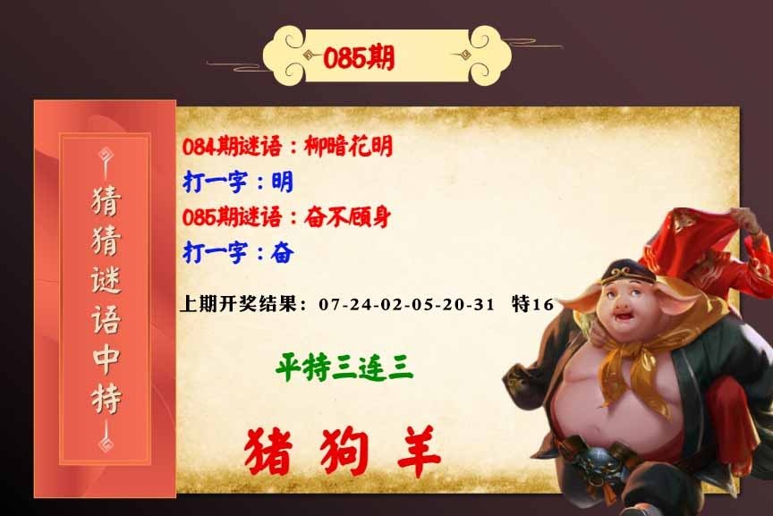 085期猜猜谜语特[图]